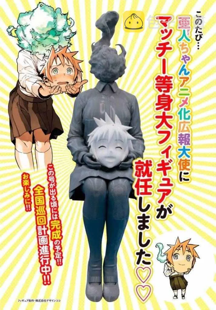 第30话 想要支持亚人酱 第3页
