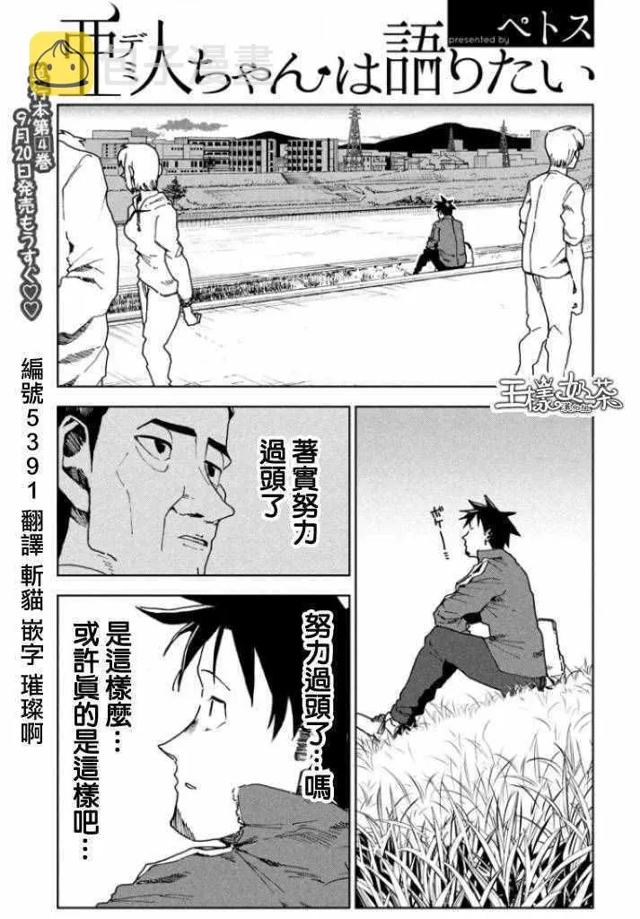 第30话 想要支持亚人酱 第4页