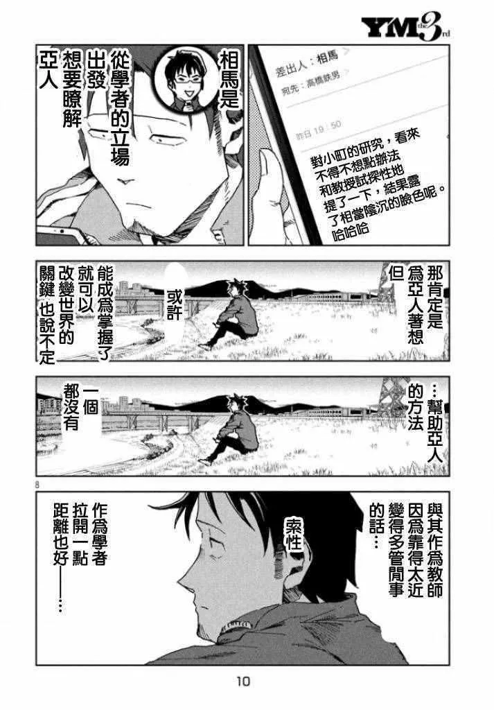 第30话 想要支持亚人酱 第7页