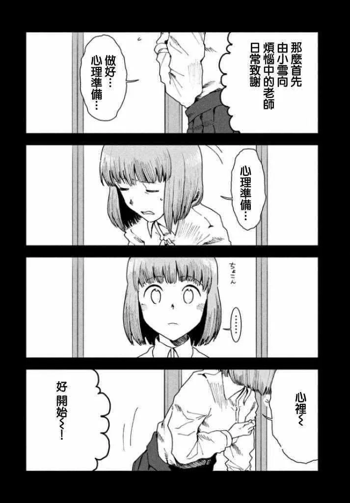 第30话 想要支持亚人酱 第9页