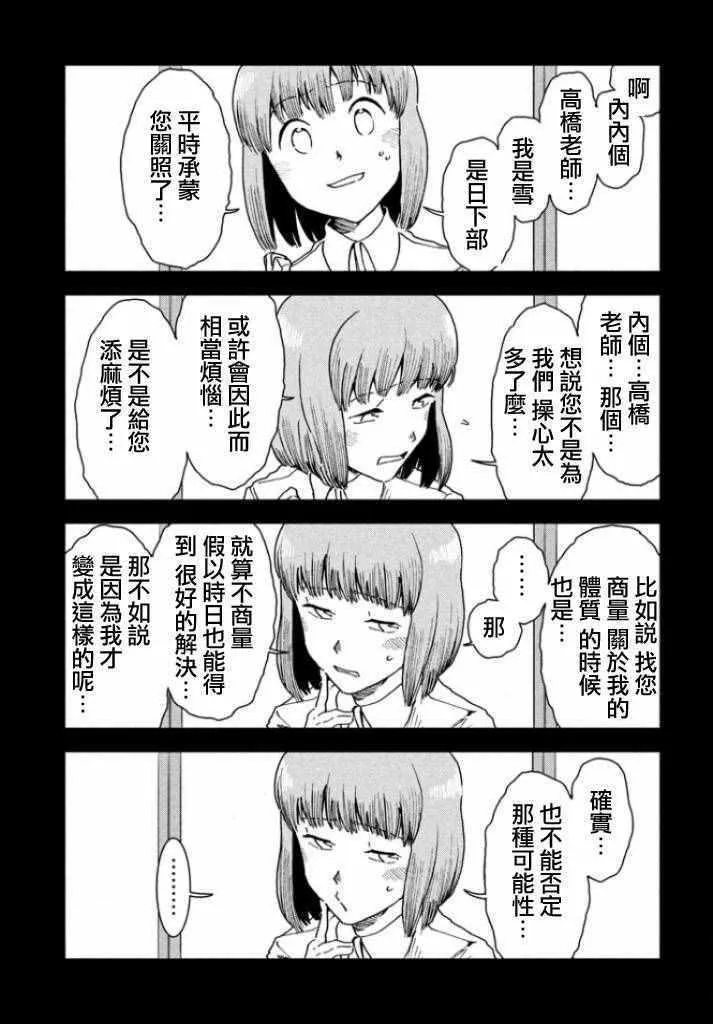 第30话 想要支持亚人酱 第10页