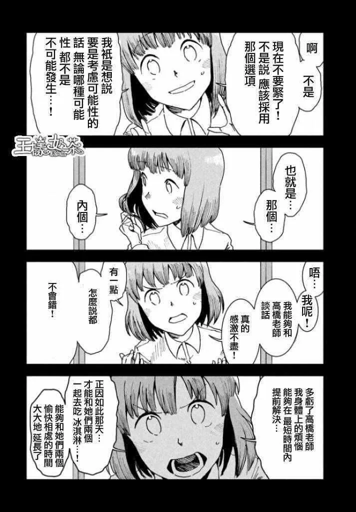 第30话 想要支持亚人酱 第11页