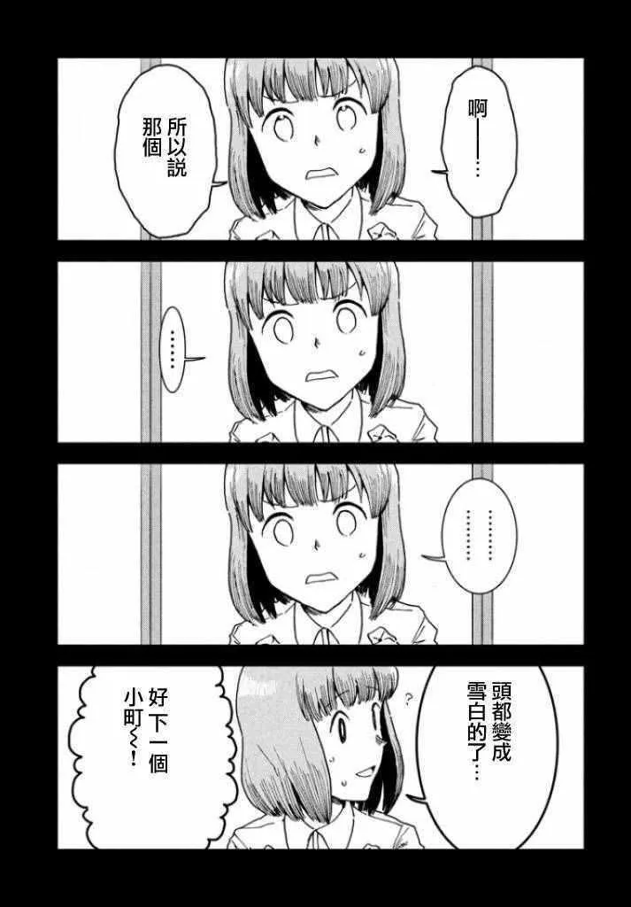 第30话 想要支持亚人酱 第12页