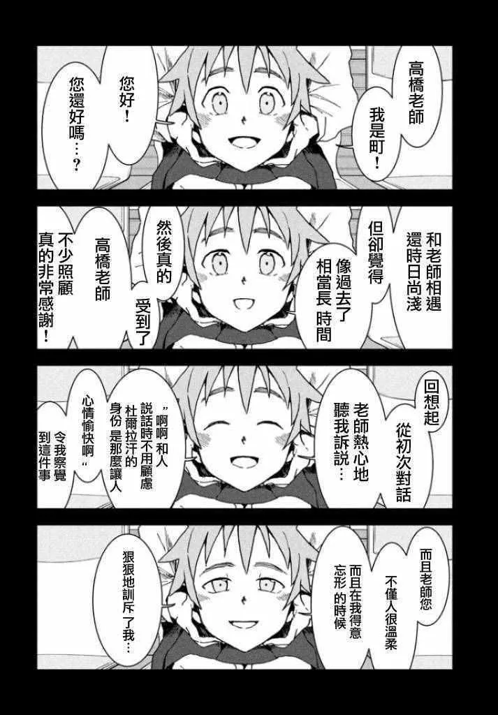 第30话 想要支持亚人酱 第13页