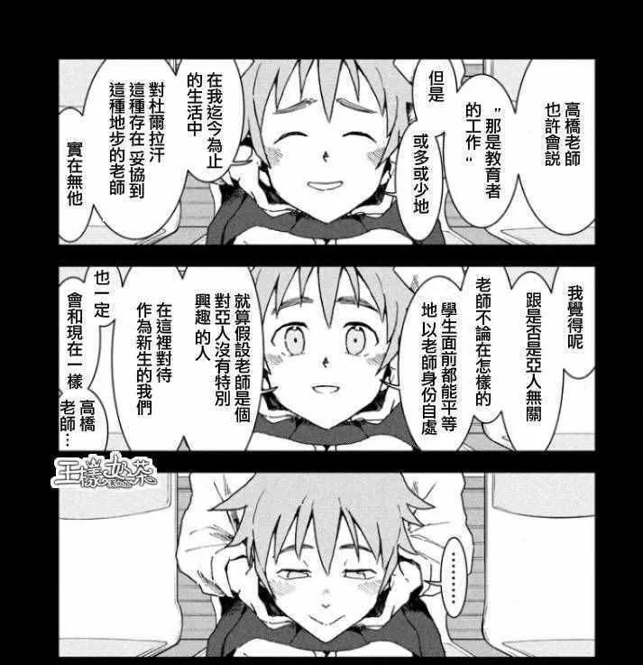 第30话 想要支持亚人酱 第14页