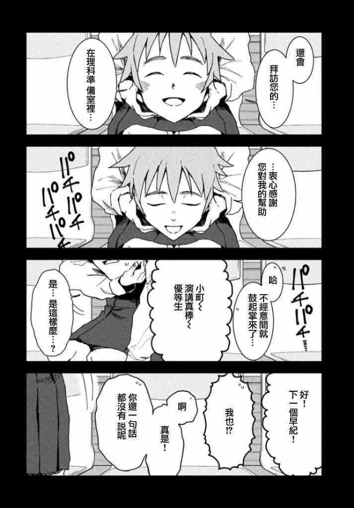 第30话 想要支持亚人酱 第15页