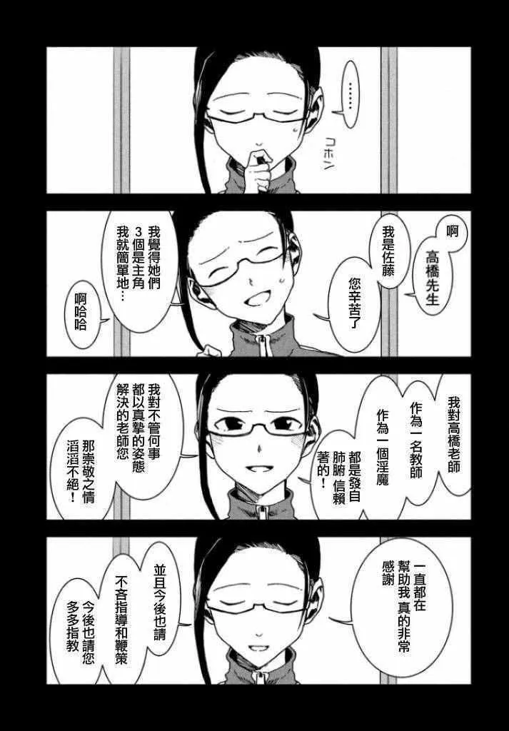 第30话 想要支持亚人酱 第16页