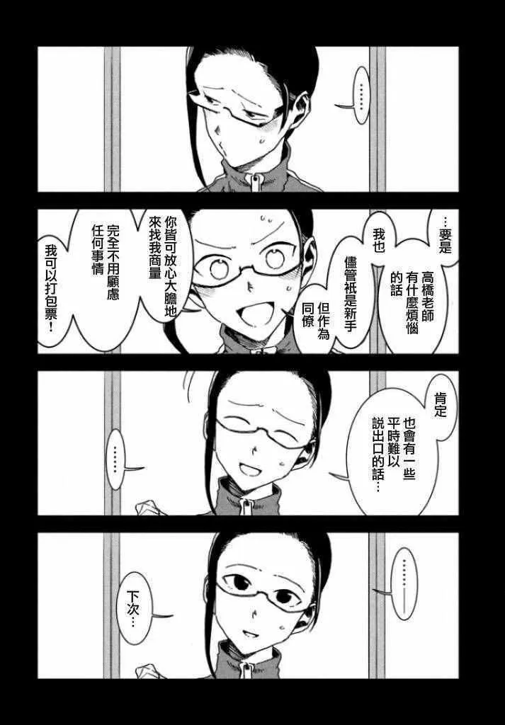 第30话 想要支持亚人酱 第17页