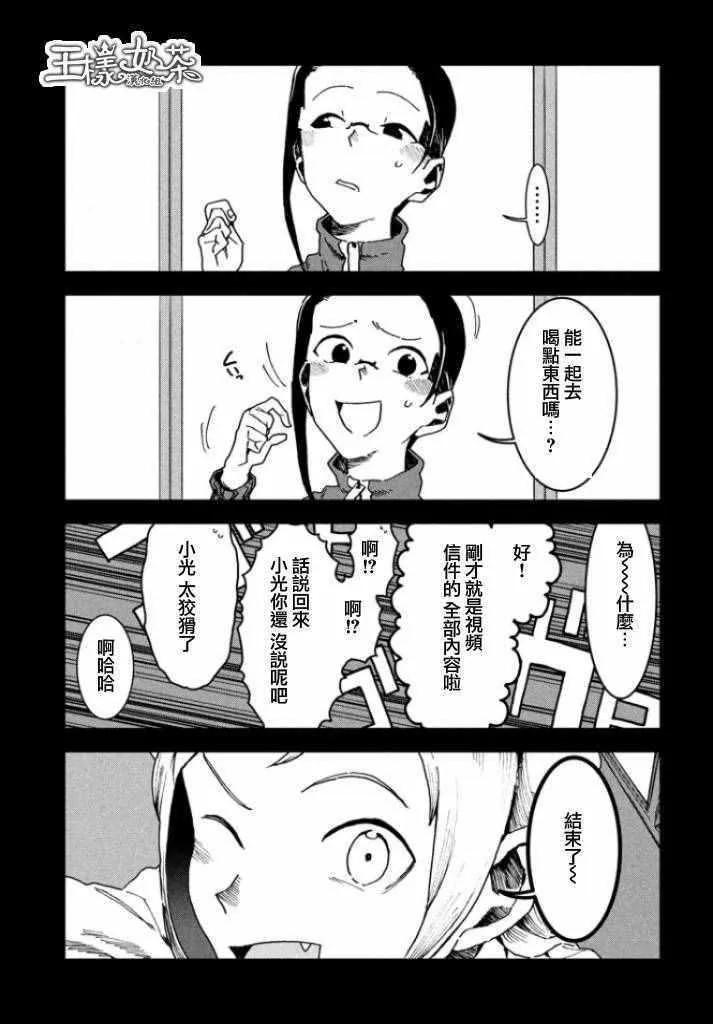 第30话 想要支持亚人酱 第18页
