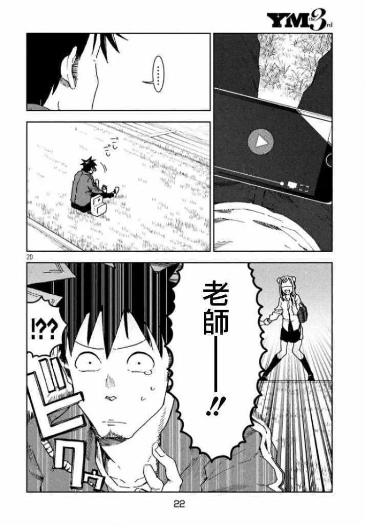 第30话 想要支持亚人酱 第19页