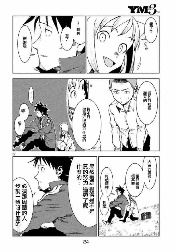 第30话 想要支持亚人酱 第21页