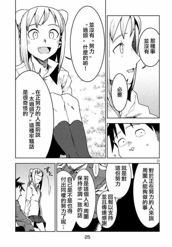 第30话 想要支持亚人酱 第22页