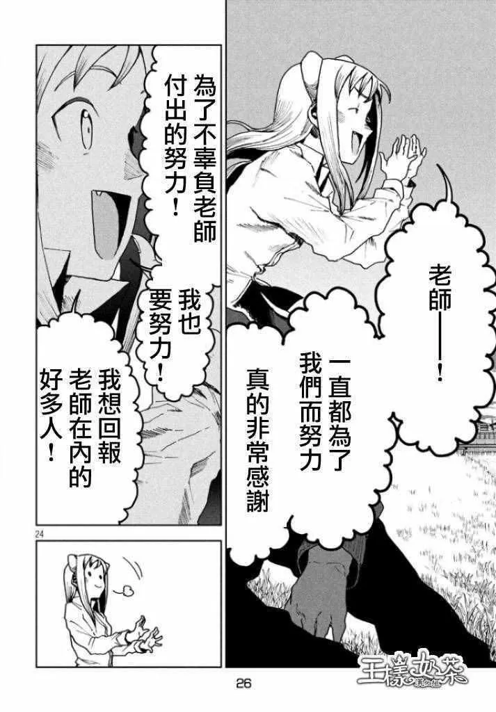第30话 想要支持亚人酱 第23页