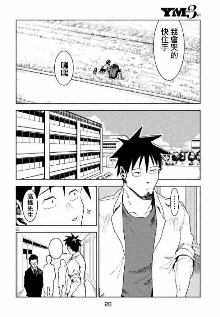 第30话 想要支持亚人酱 第25页