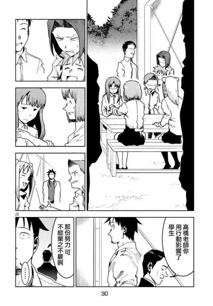 第30话 想要支持亚人酱 第27页