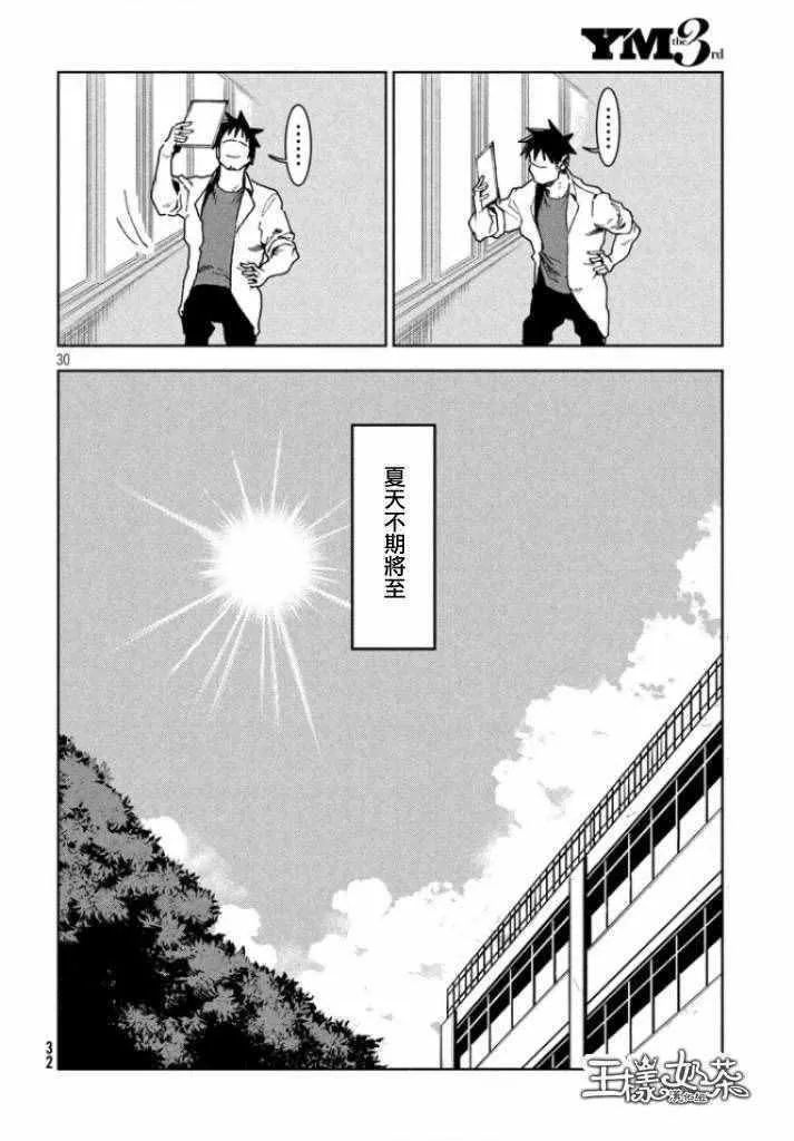 第30话 想要支持亚人酱 第29页