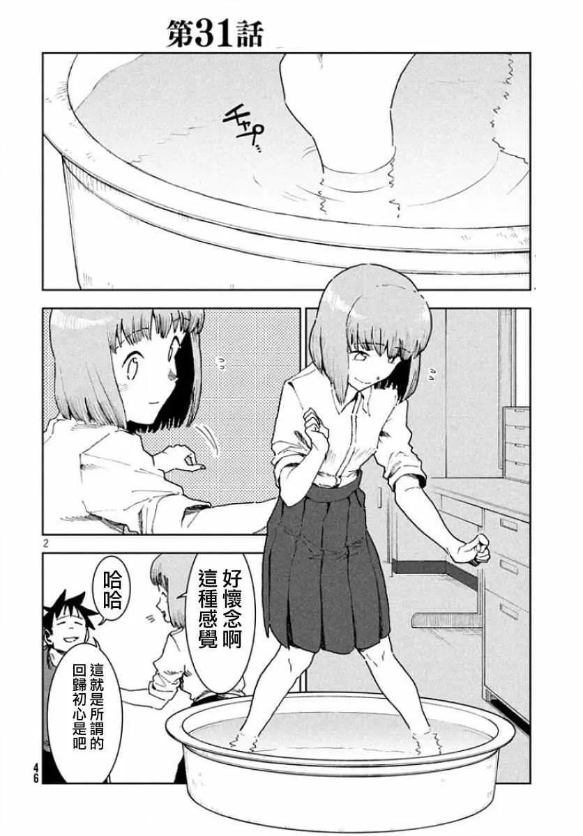 第31话 第2页