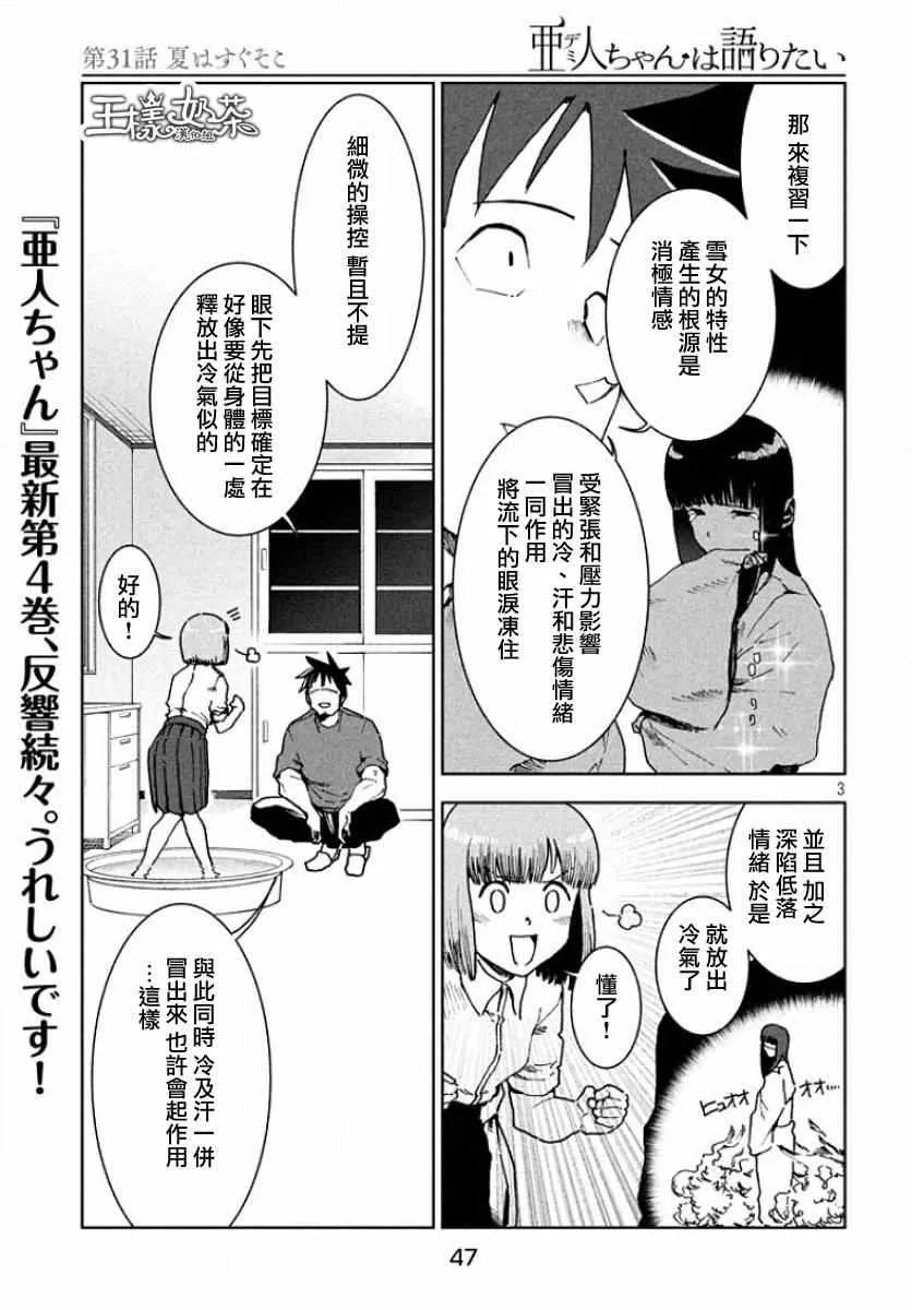 第31话 第3页