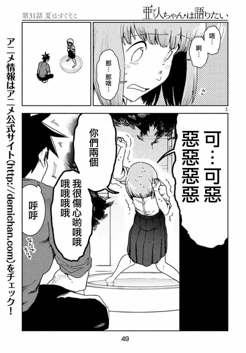 第31话 第5页