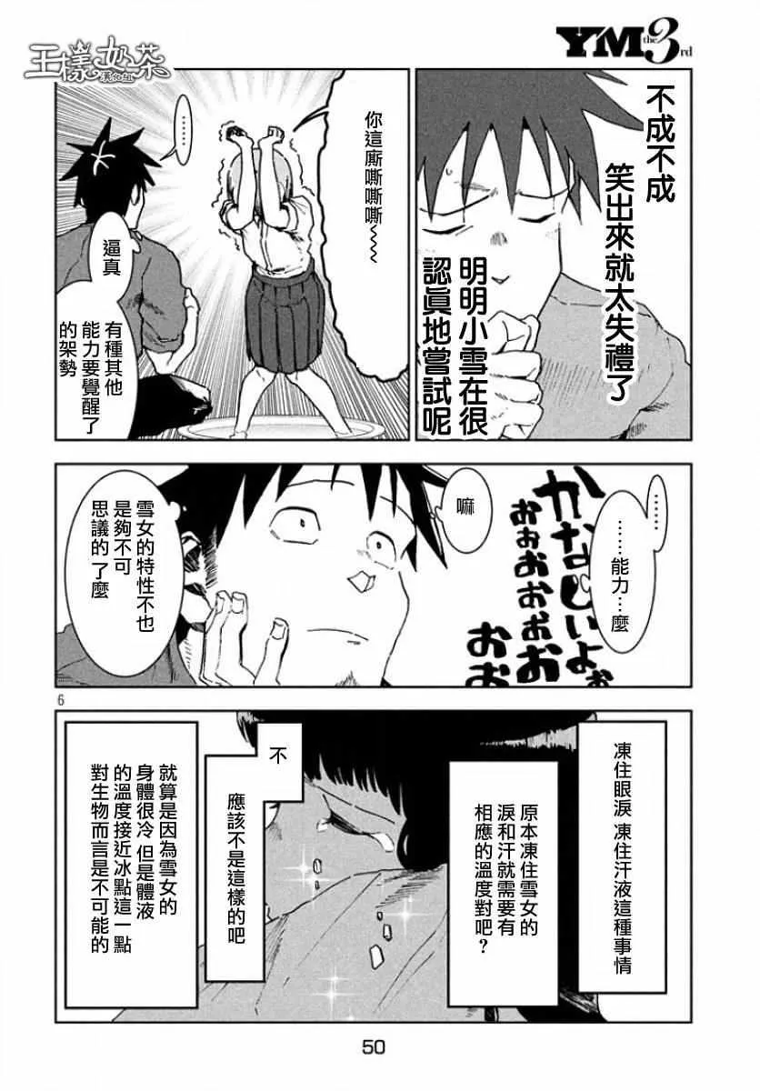 第31话 第6页