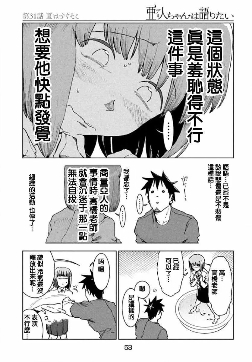 第31话 第8页