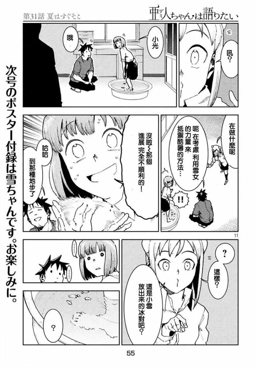 第31话 第10页