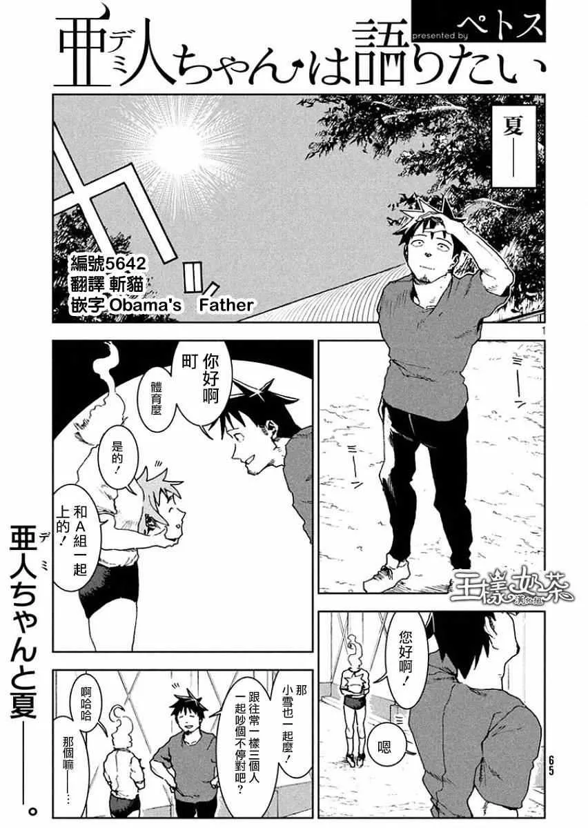 第32话 亚人酱好像有点冷 第1页
