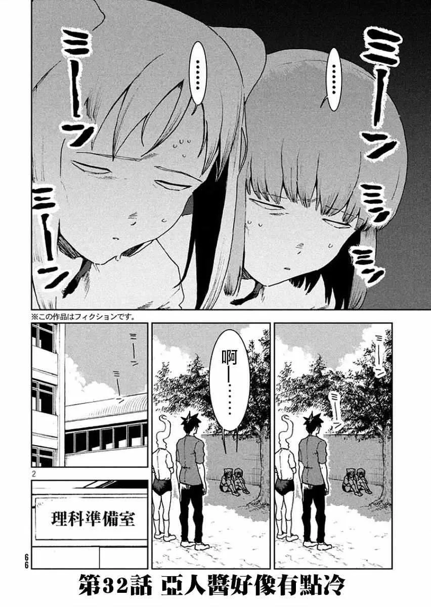 第32话 亚人酱好像有点冷 第2页