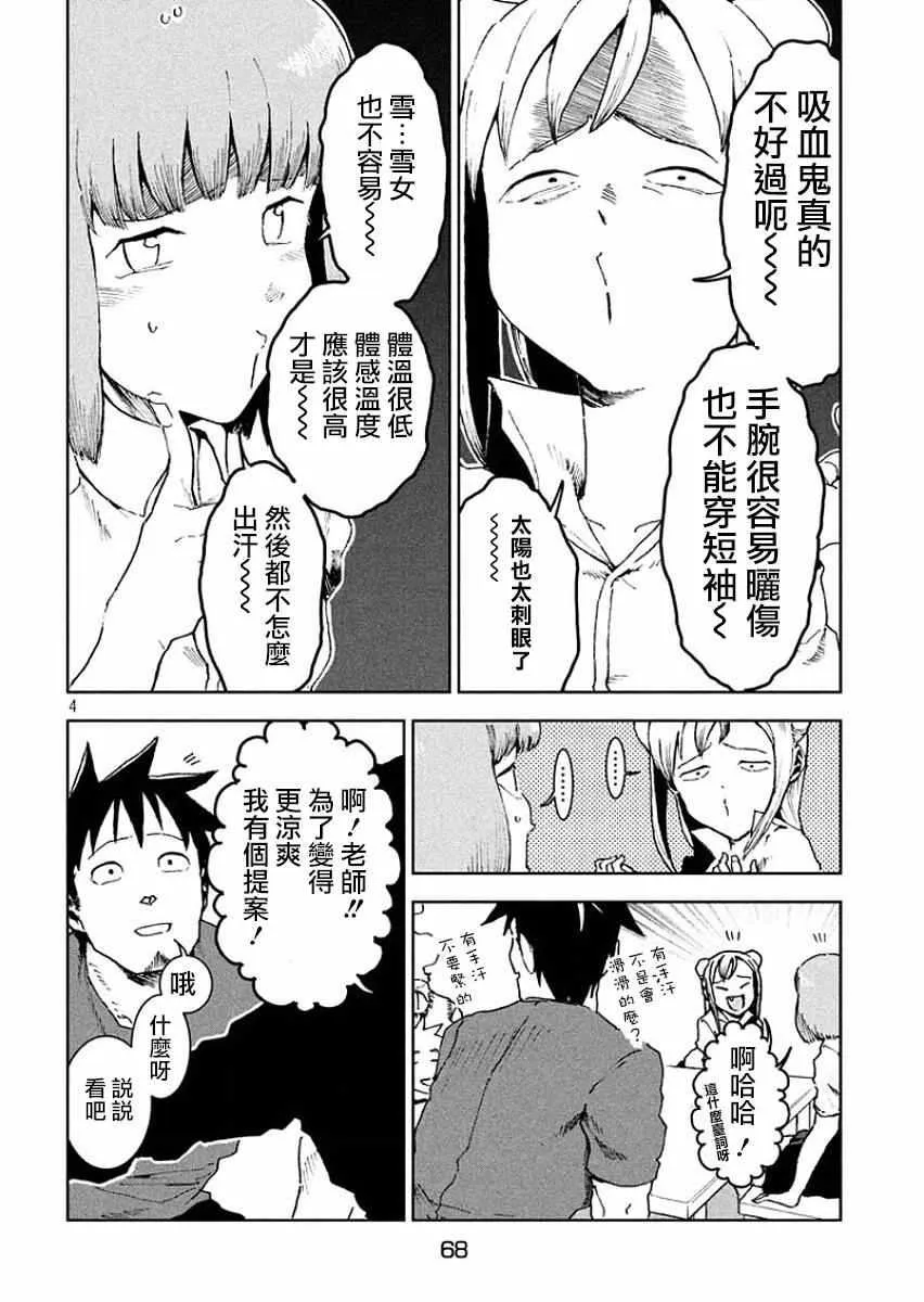 第32话 亚人酱好像有点冷 第4页