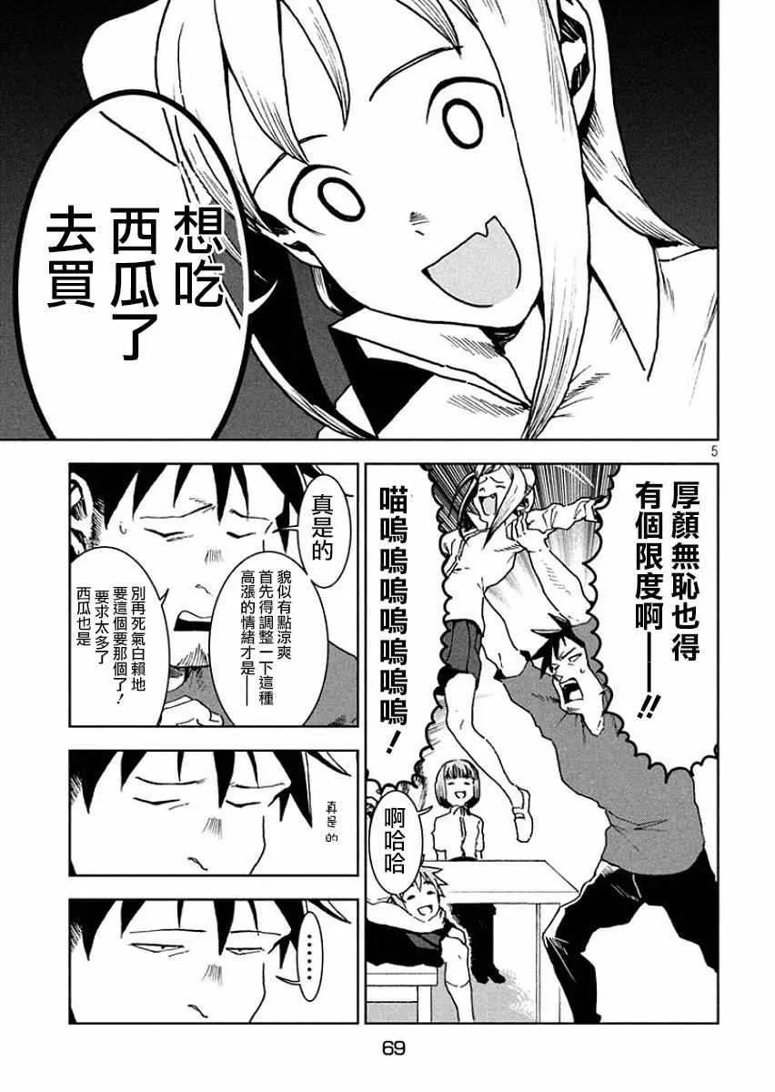 第32话 亚人酱好像有点冷 第5页