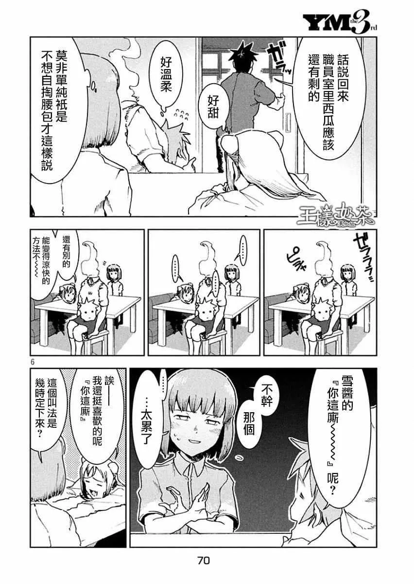 第32话 亚人酱好像有点冷 第6页