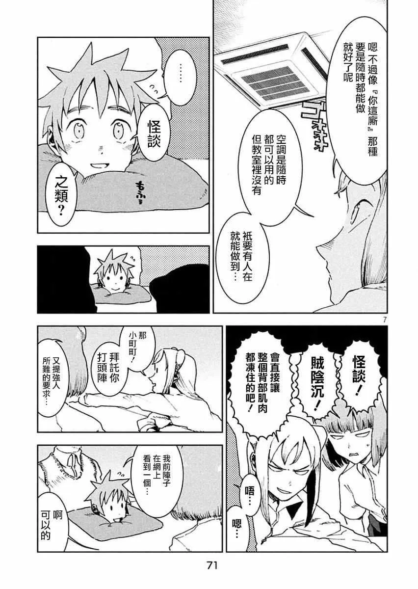 第32话 亚人酱好像有点冷 第7页