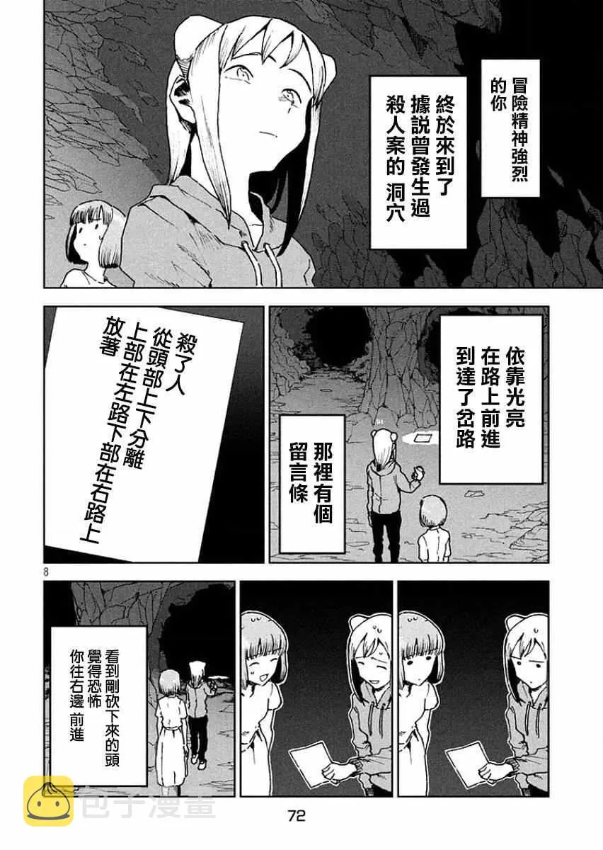 第32话 亚人酱好像有点冷 第8页