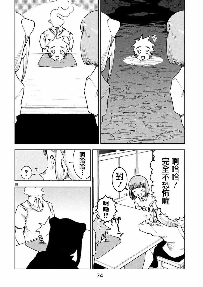第32话 亚人酱好像有点冷 第10页
