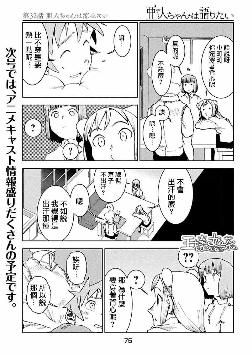 第32话 亚人酱好像有点冷 第11页
