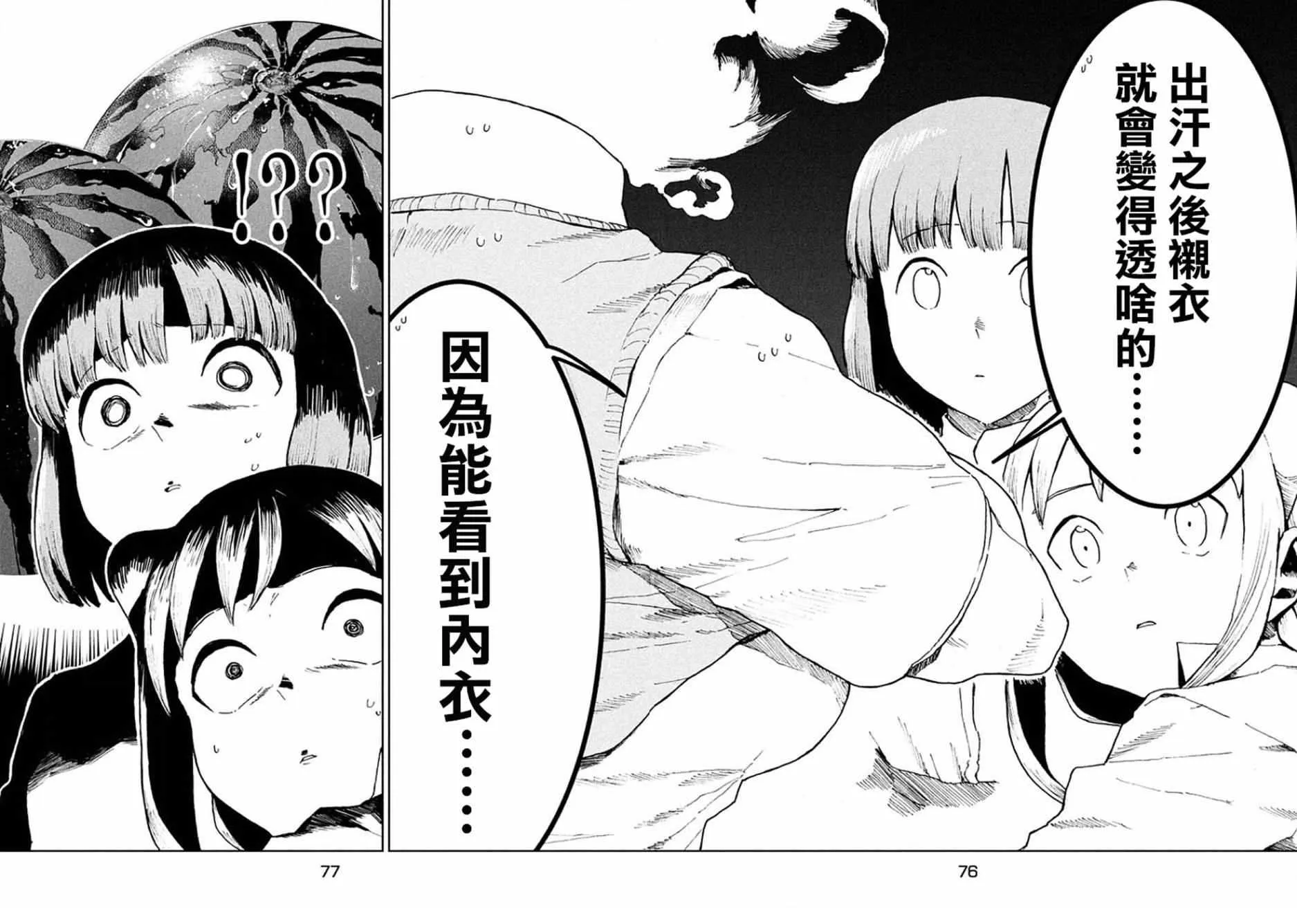 第32话 亚人酱好像有点冷 第12页