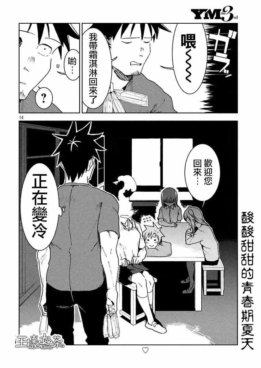第32话 亚人酱好像有点冷 第13页