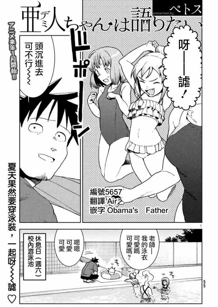 第33话 亚人酱想游泳 第1页