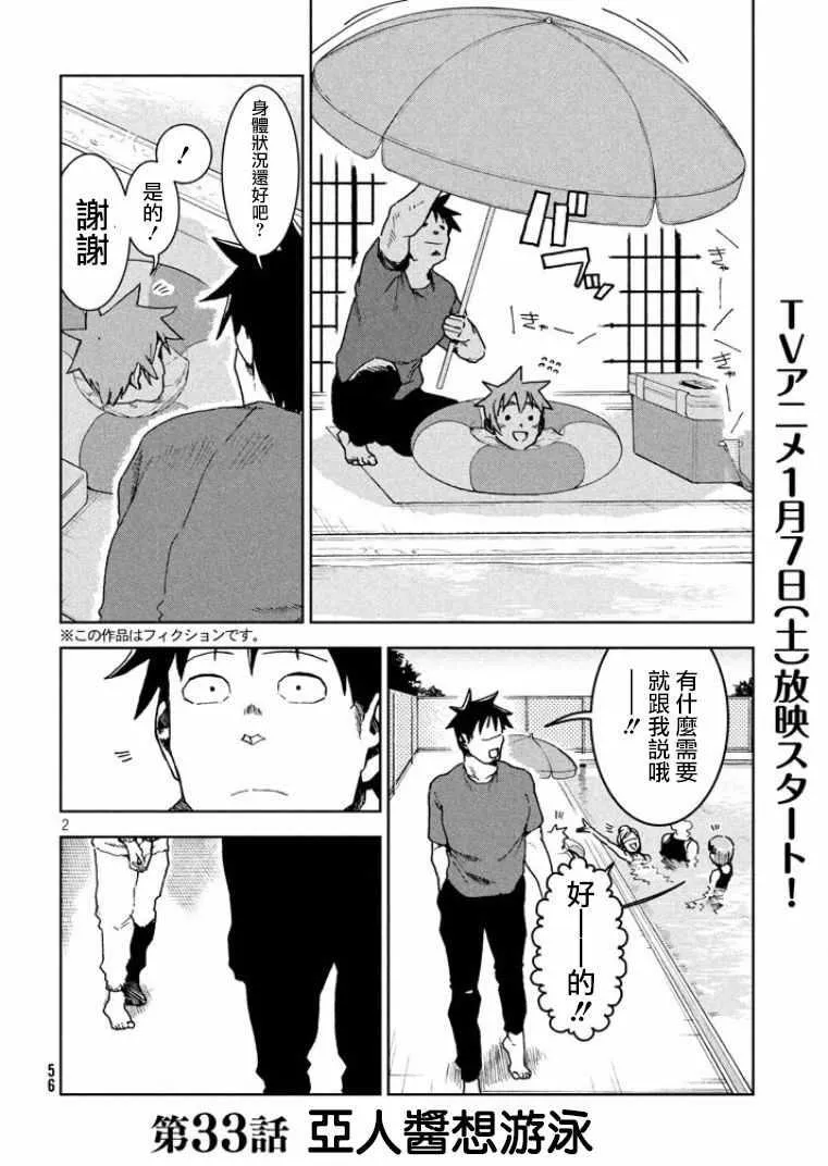 第33话 亚人酱想游泳 第2页