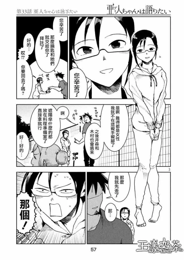第33话 亚人酱想游泳 第3页