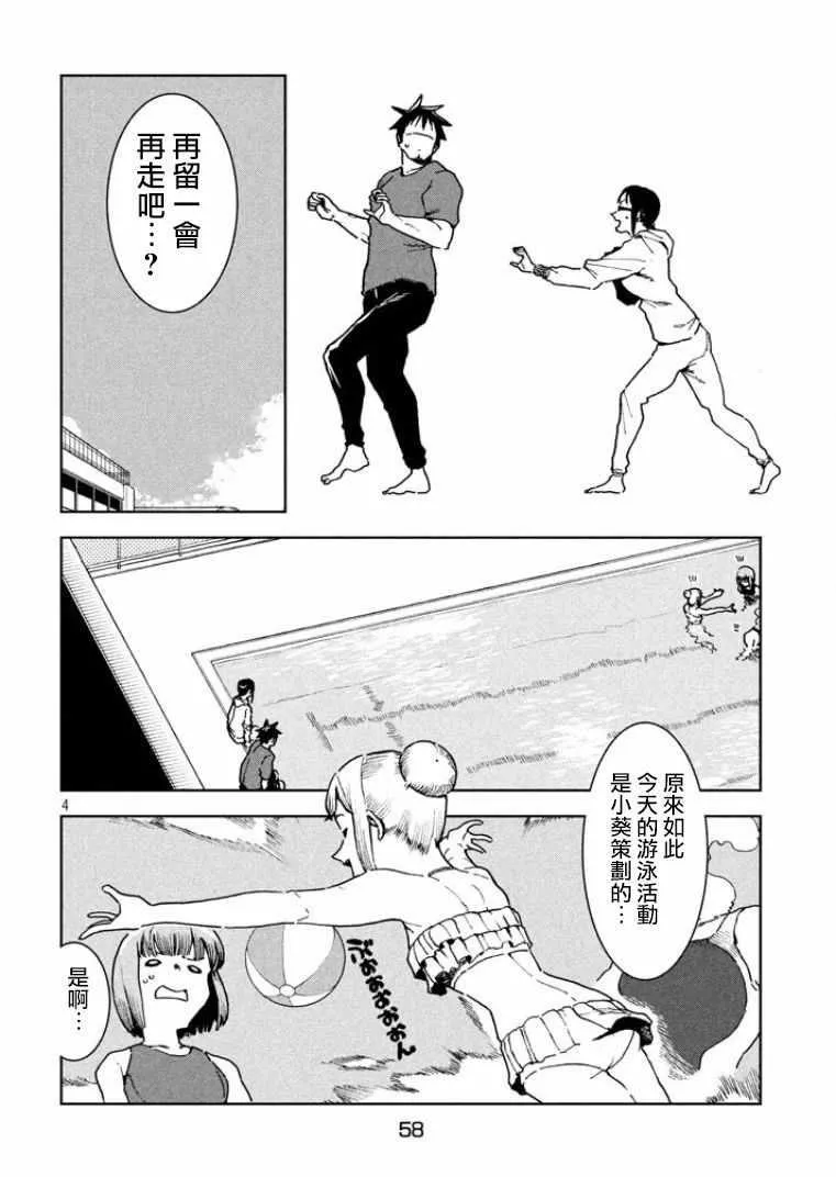 第33话 亚人酱想游泳 第4页