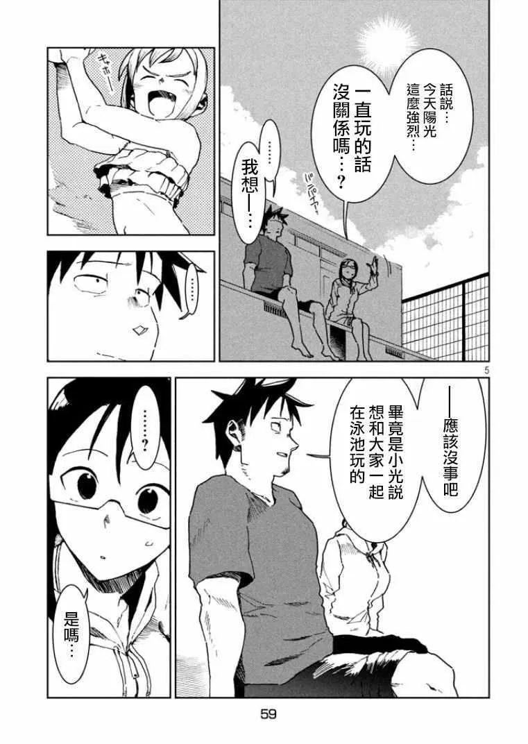 第33话 亚人酱想游泳 第5页