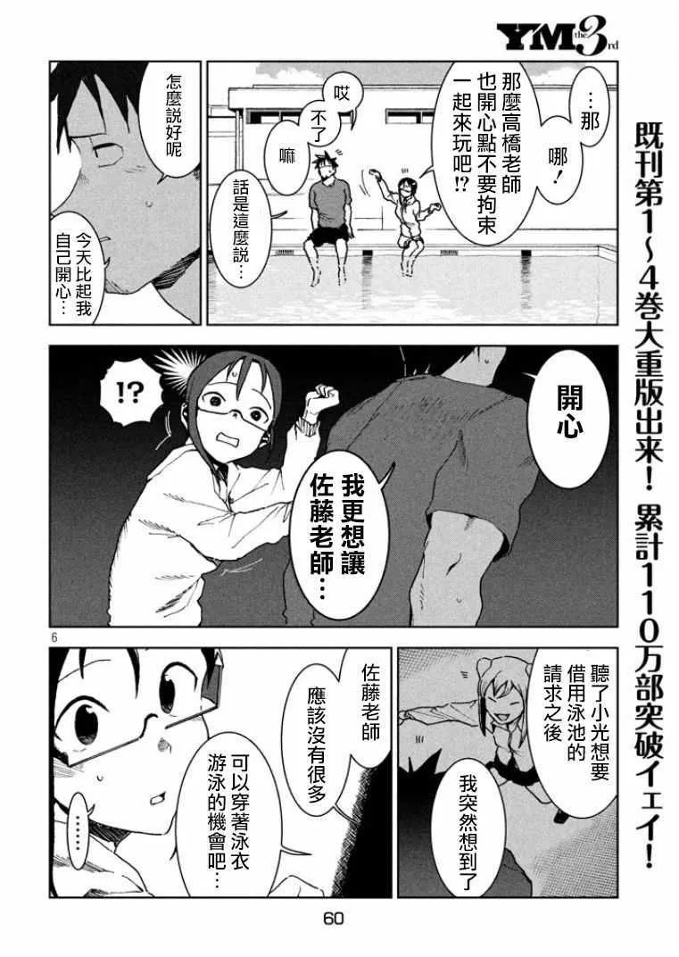 第33话 亚人酱想游泳 第6页