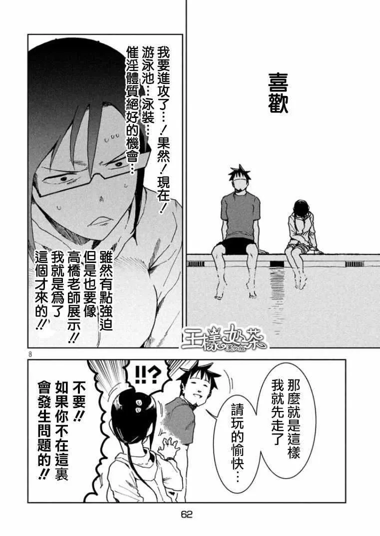 第33话 亚人酱想游泳 第8页