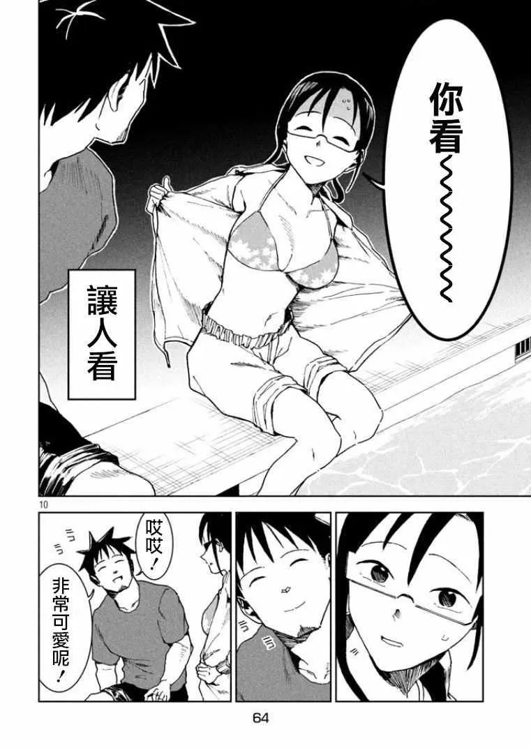 第33话 亚人酱想游泳 第10页