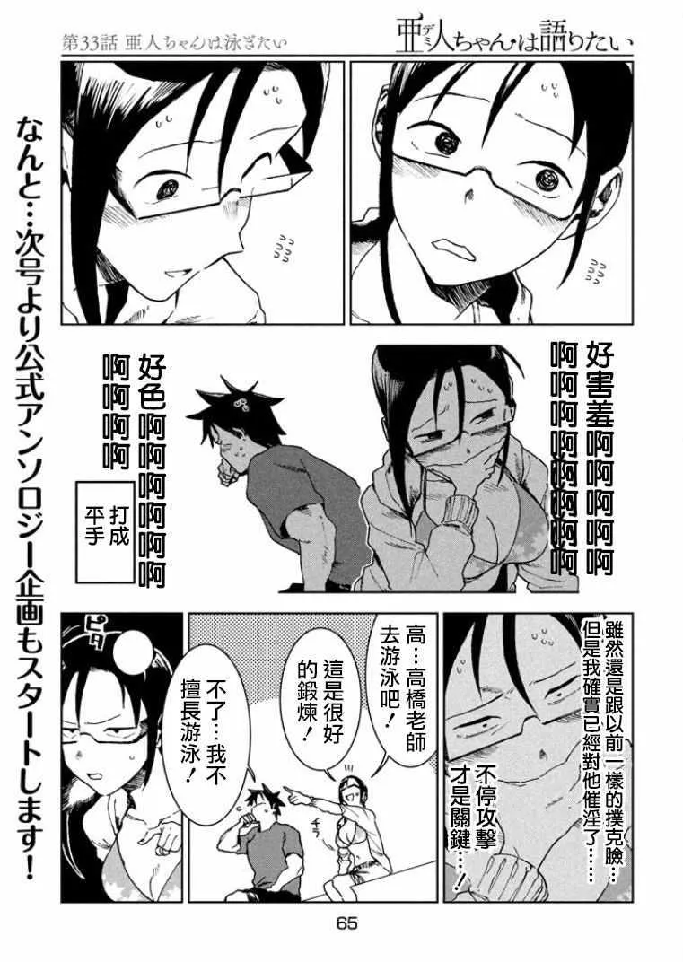 第33话 亚人酱想游泳 第11页