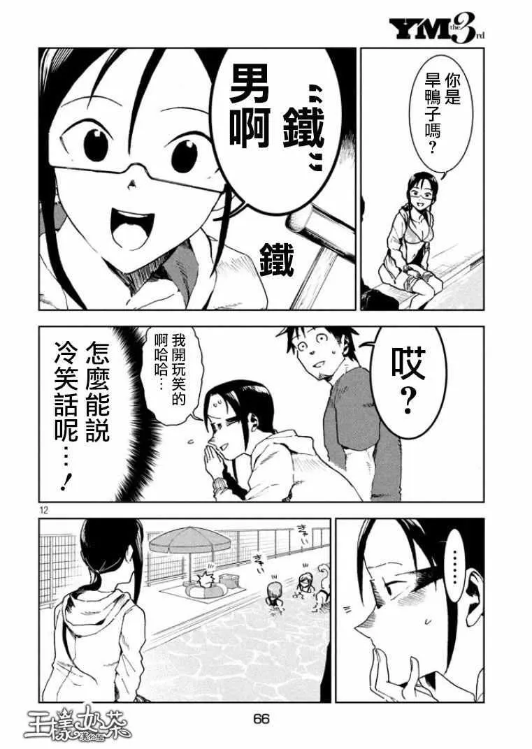 第33话 亚人酱想游泳 第12页