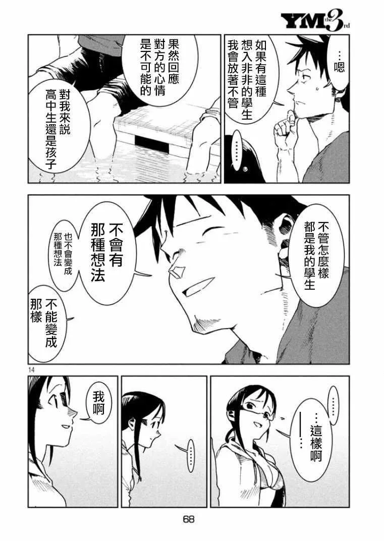 第33话 亚人酱想游泳 第14页