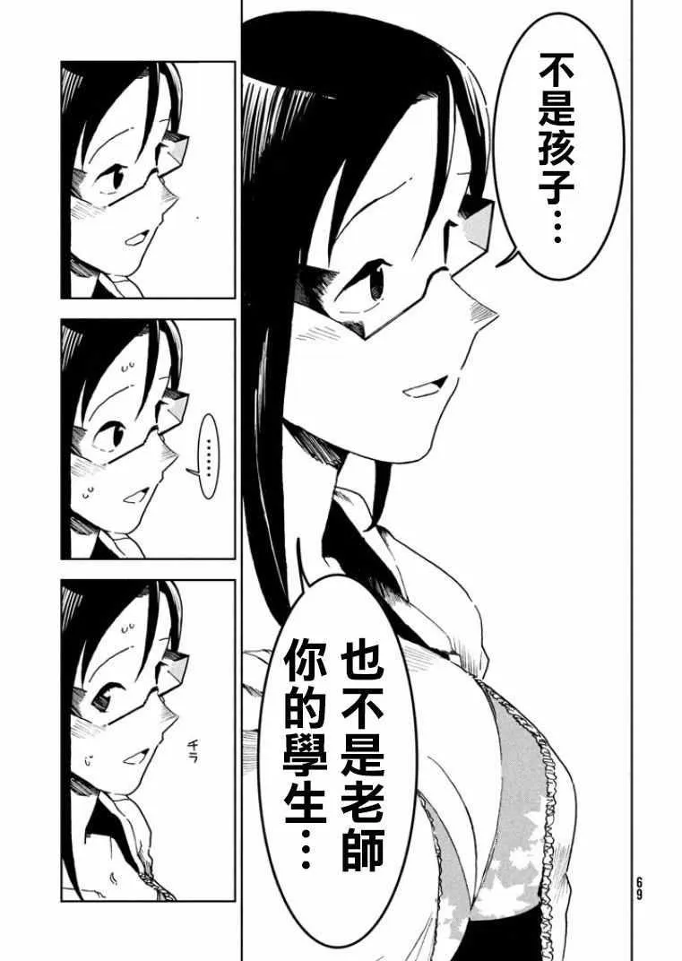 第33话 亚人酱想游泳 第15页