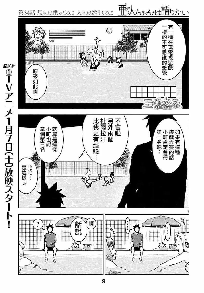 第34话 第3页